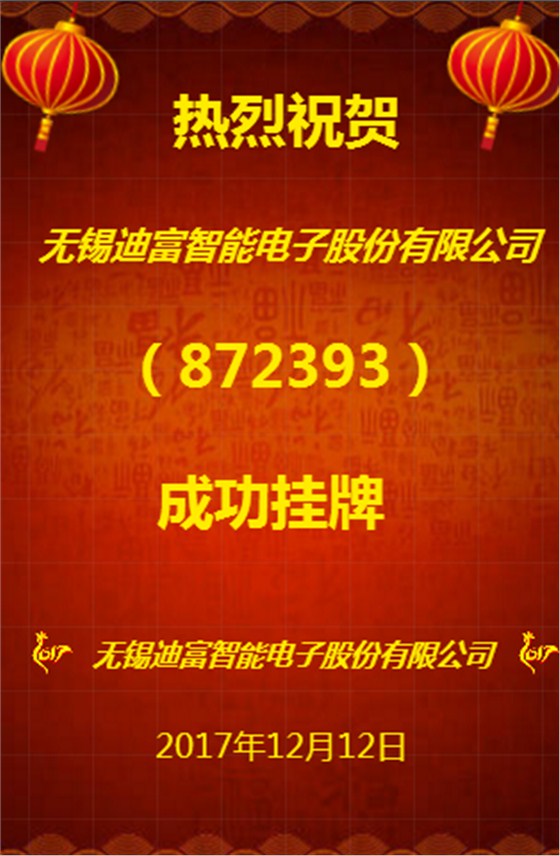 迪富電子 迪富電子
