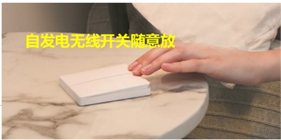 自發(fā)電無源開關(guān)