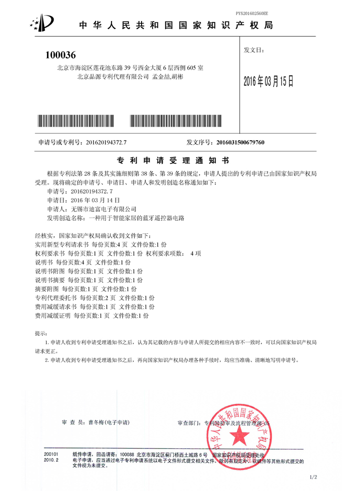 無錫專利 無錫專利